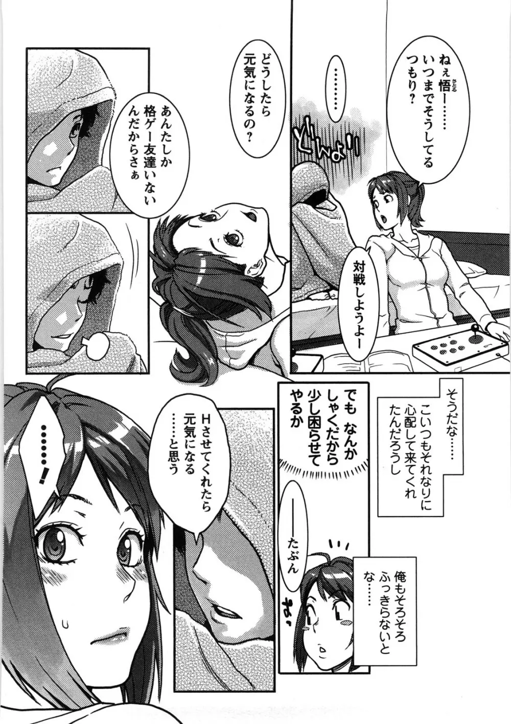 いっちゃうカラダ Page.123