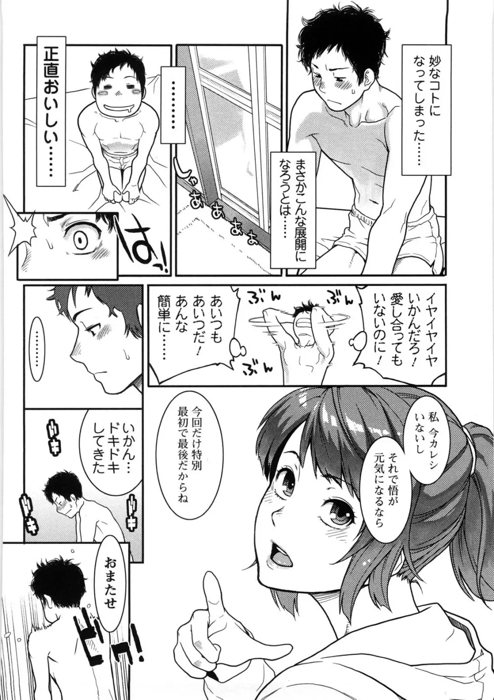 いっちゃうカラダ Page.125