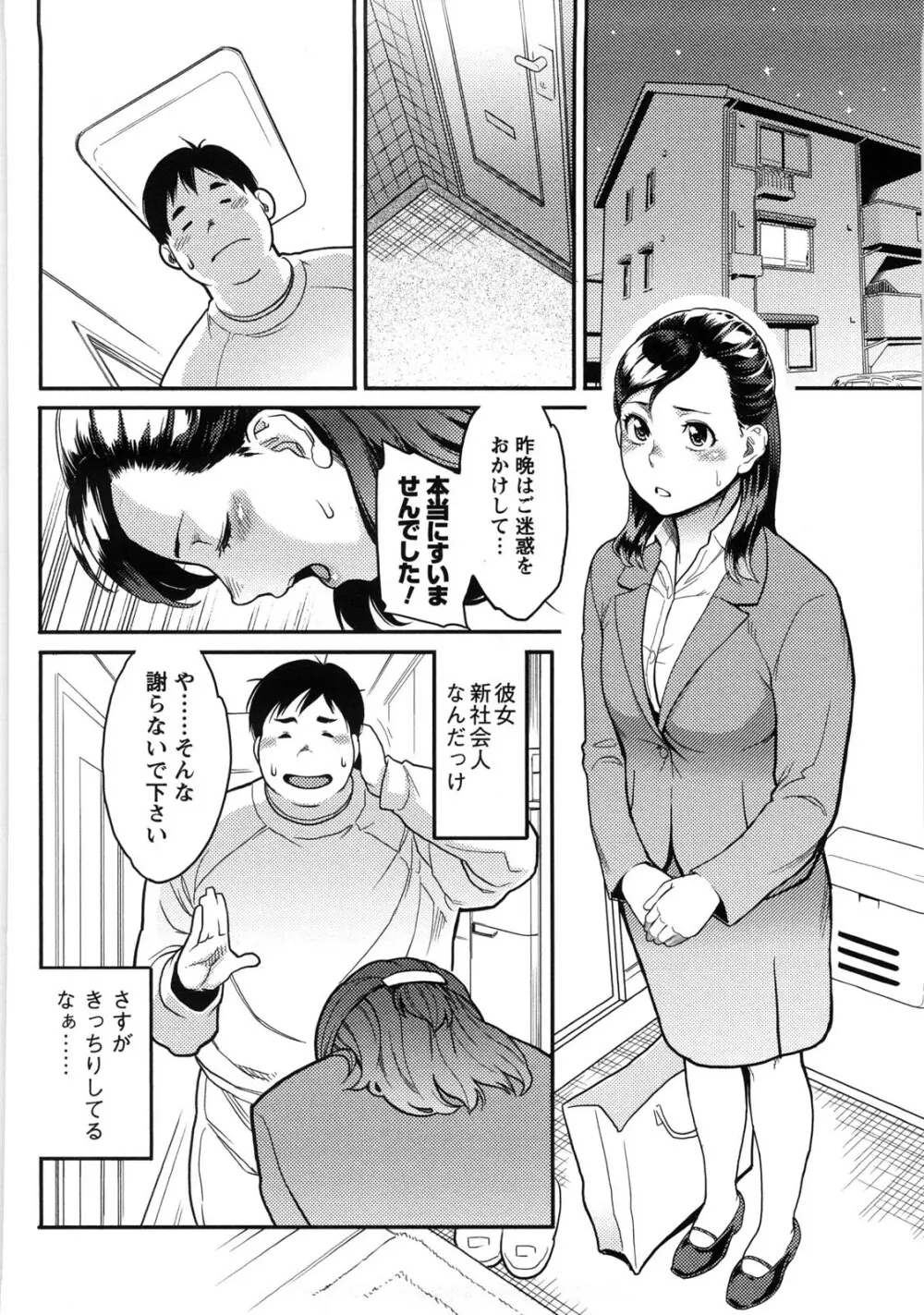 いっちゃうカラダ Page.145