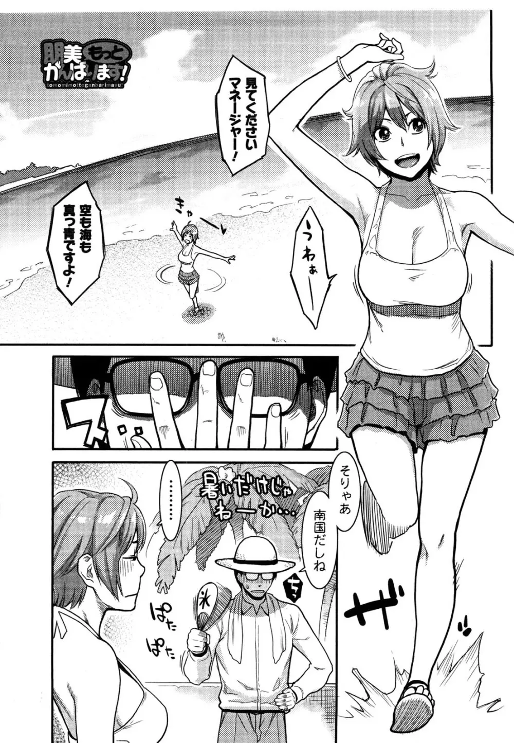 いっちゃうカラダ Page.16