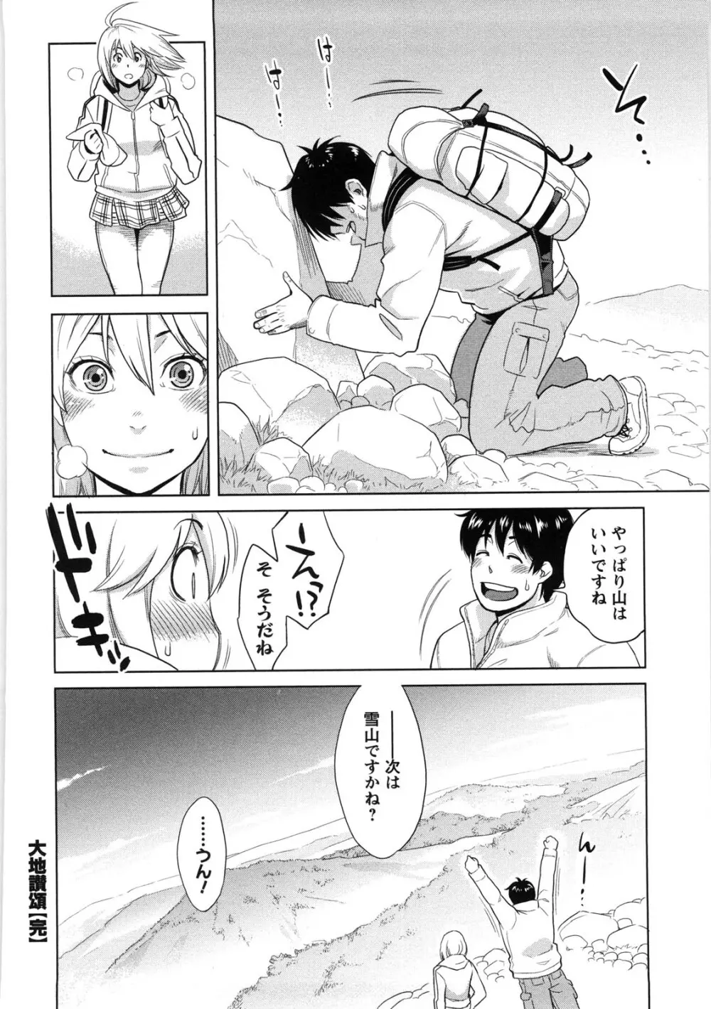 いっちゃうカラダ Page.179