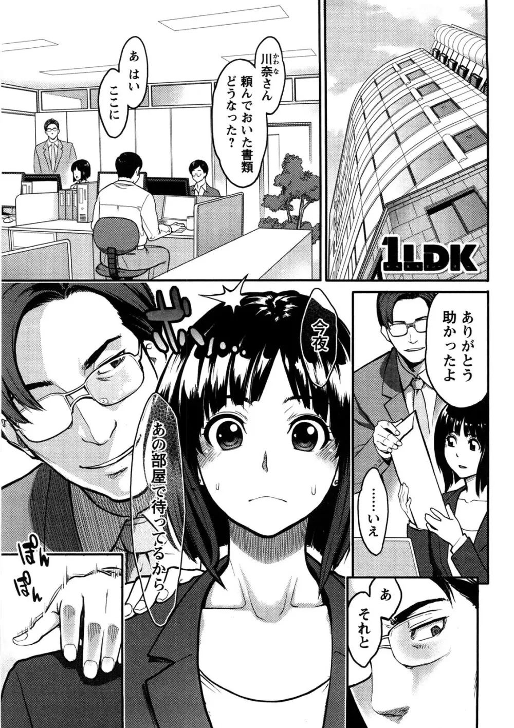 いっちゃうカラダ Page.36