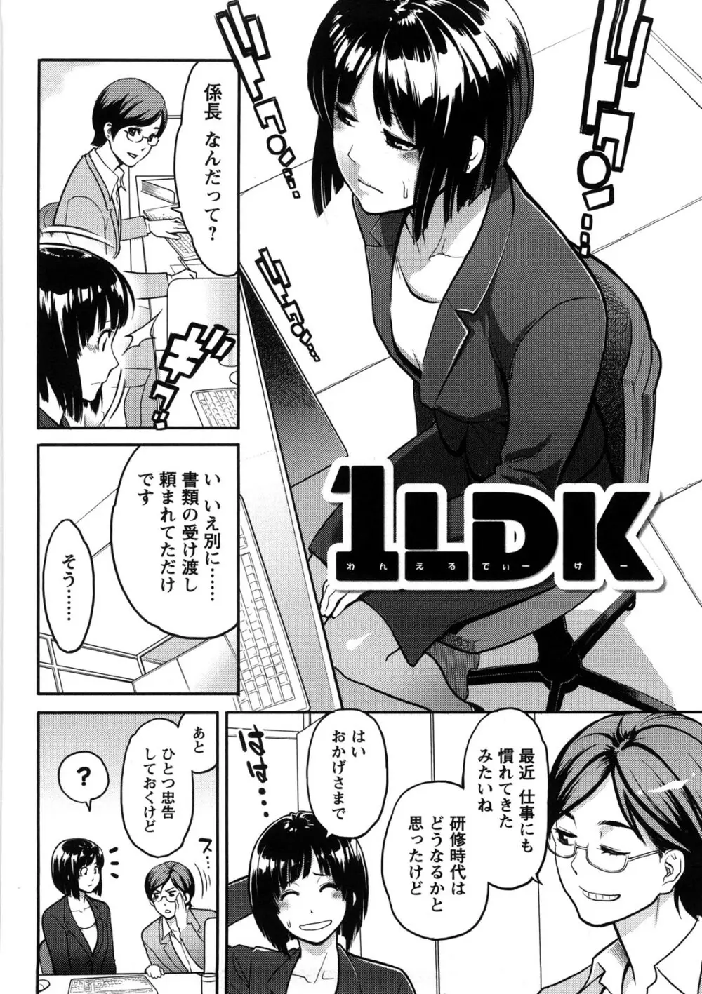 いっちゃうカラダ Page.37