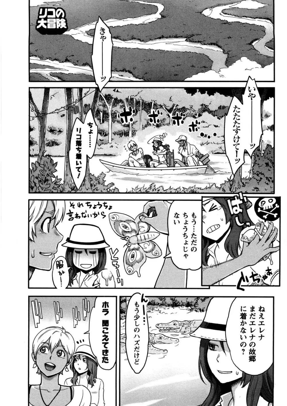 いっちゃうカラダ Page.56