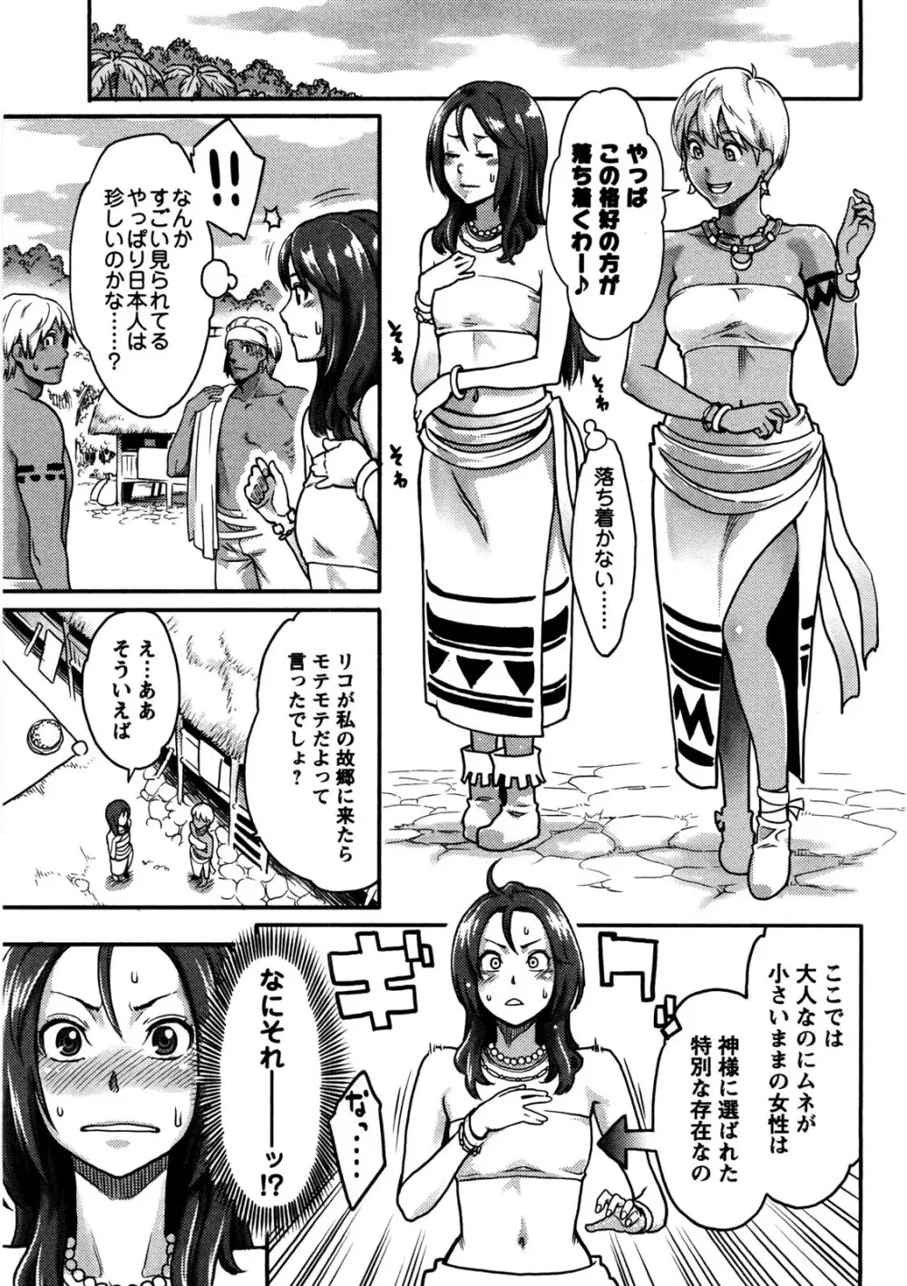 いっちゃうカラダ Page.60