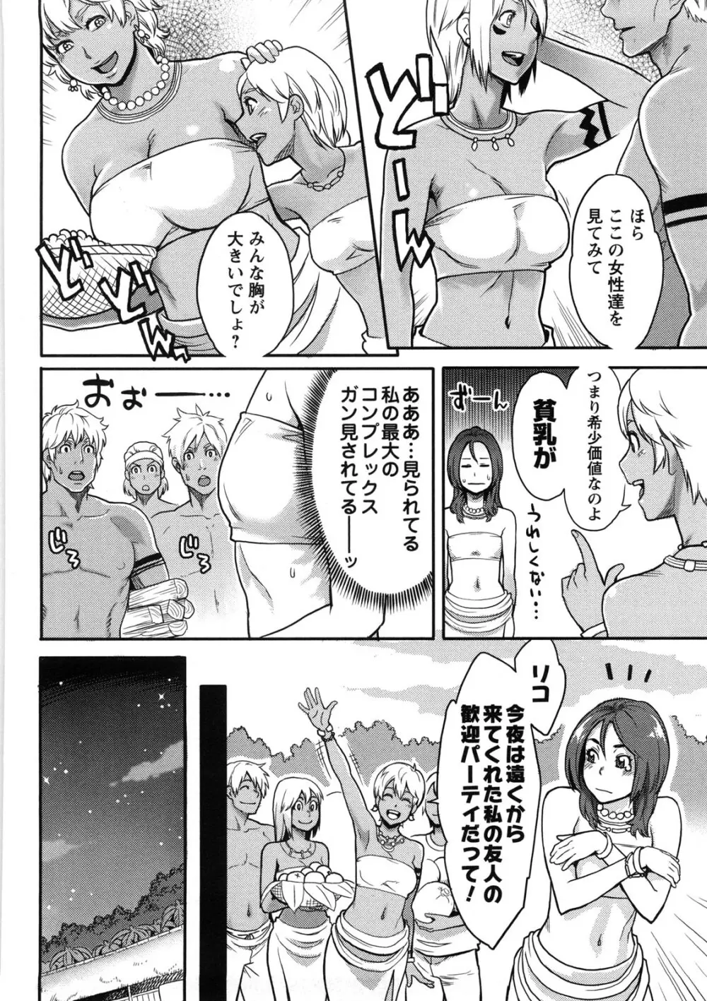 いっちゃうカラダ Page.61