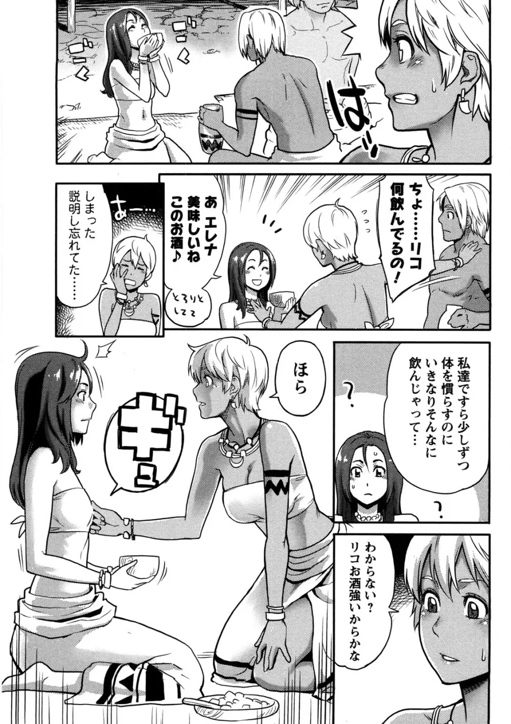 いっちゃうカラダ Page.64