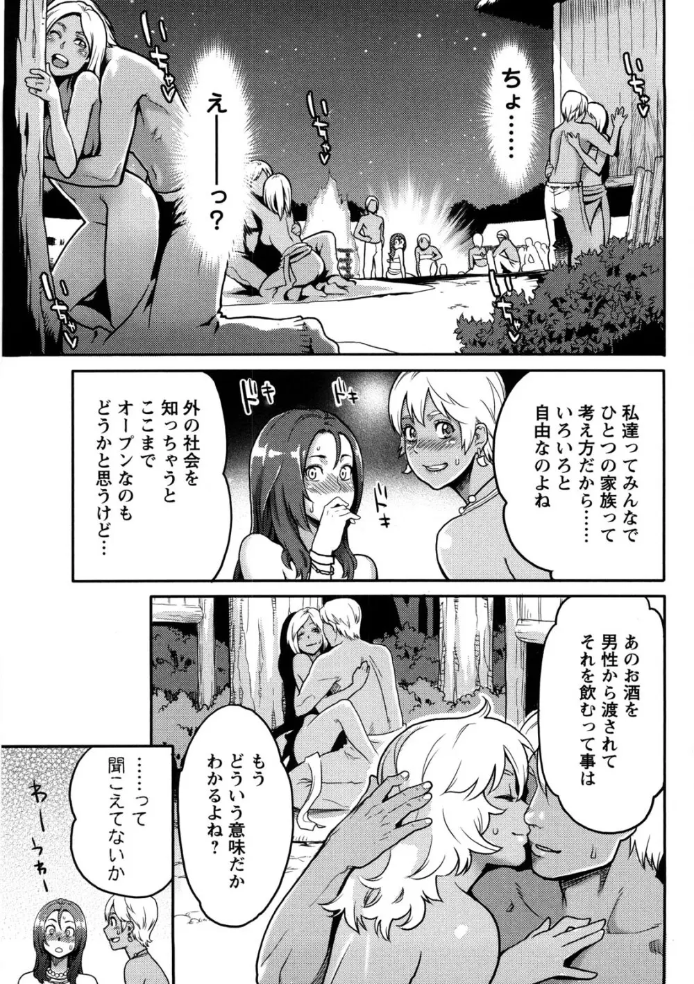 いっちゃうカラダ Page.66