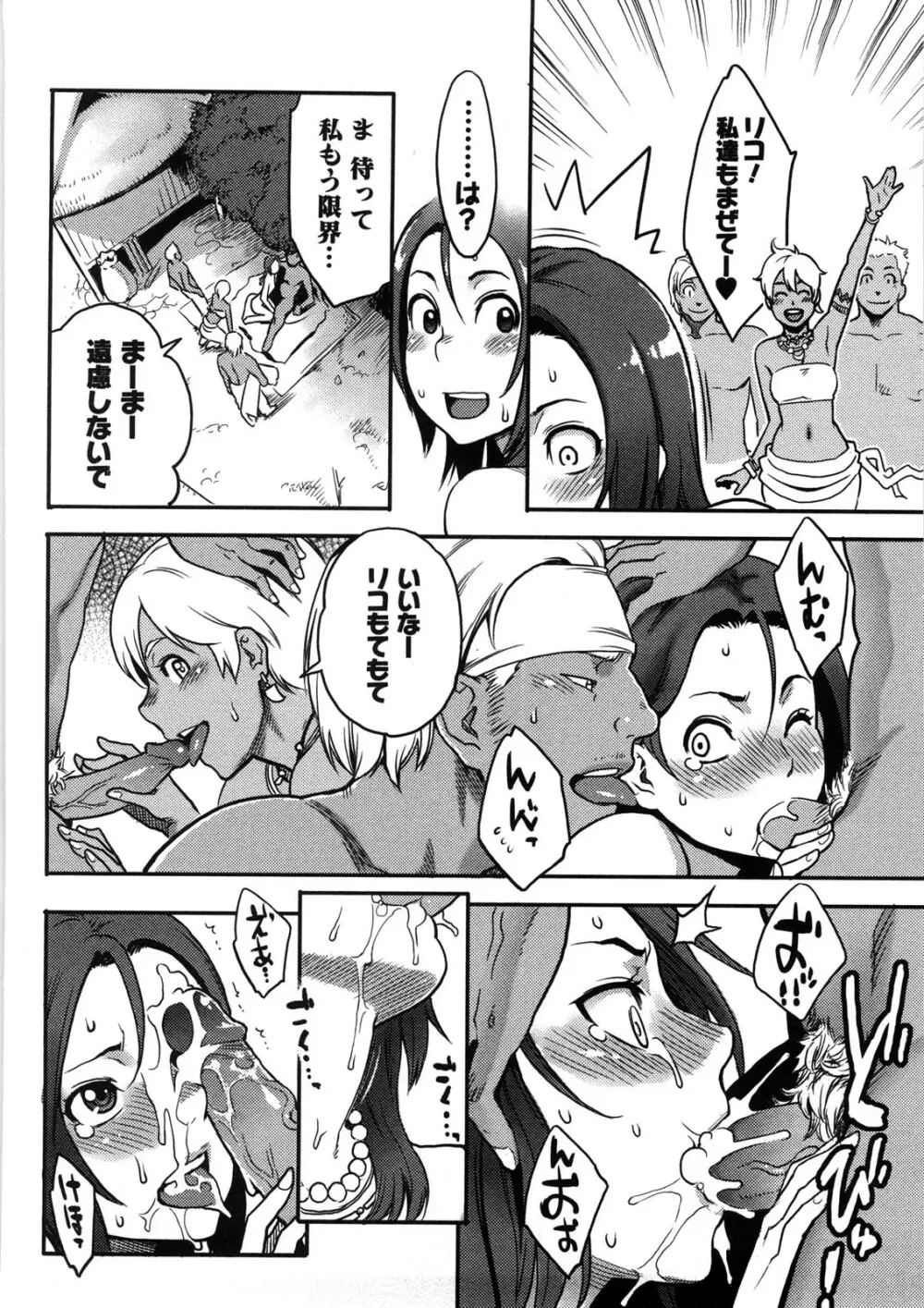 いっちゃうカラダ Page.71