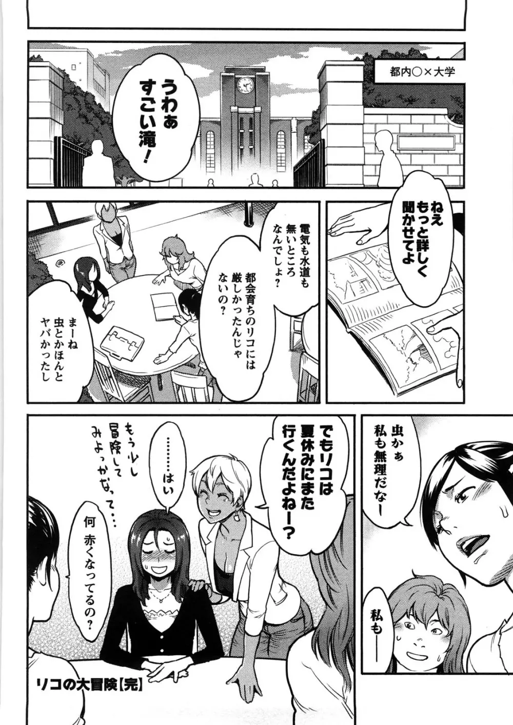 いっちゃうカラダ Page.75