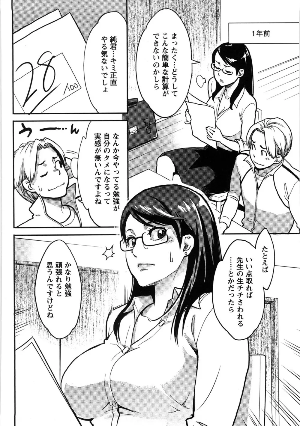 いっちゃうカラダ Page.81