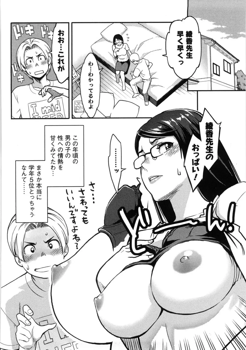 いっちゃうカラダ Page.83