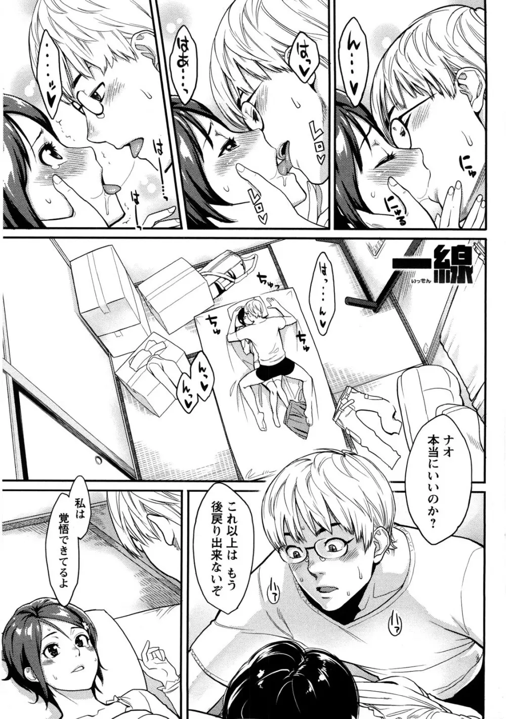 いっちゃうカラダ Page.98