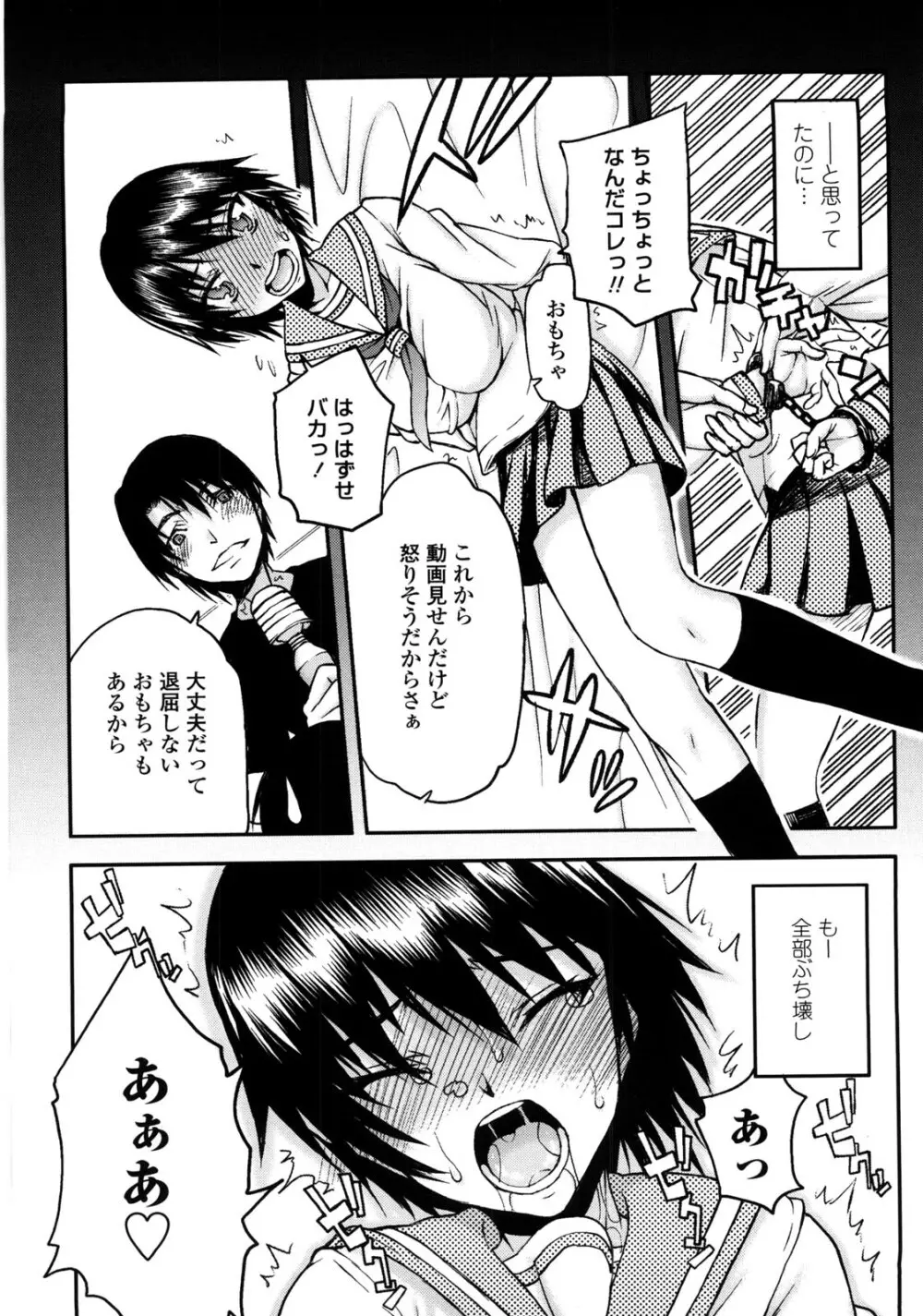 寝取られ彼女 Page.106