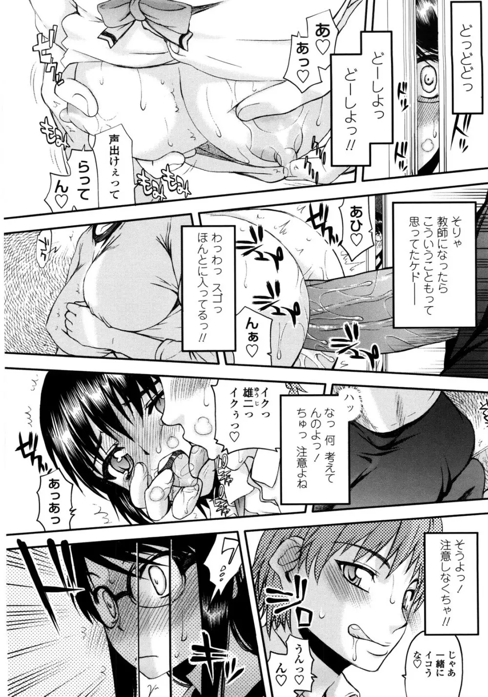 寝取られ彼女 Page.116