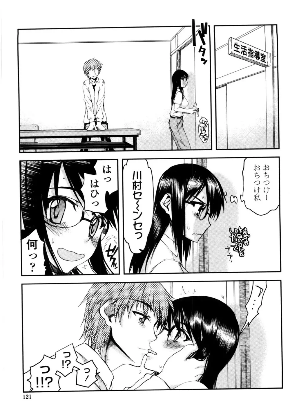 寝取られ彼女 Page.126