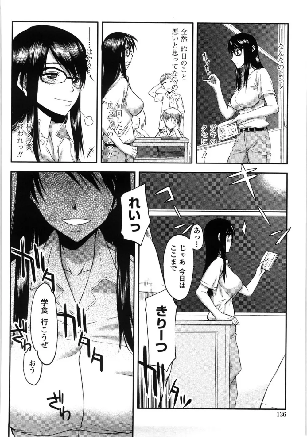 寝取られ彼女 Page.141