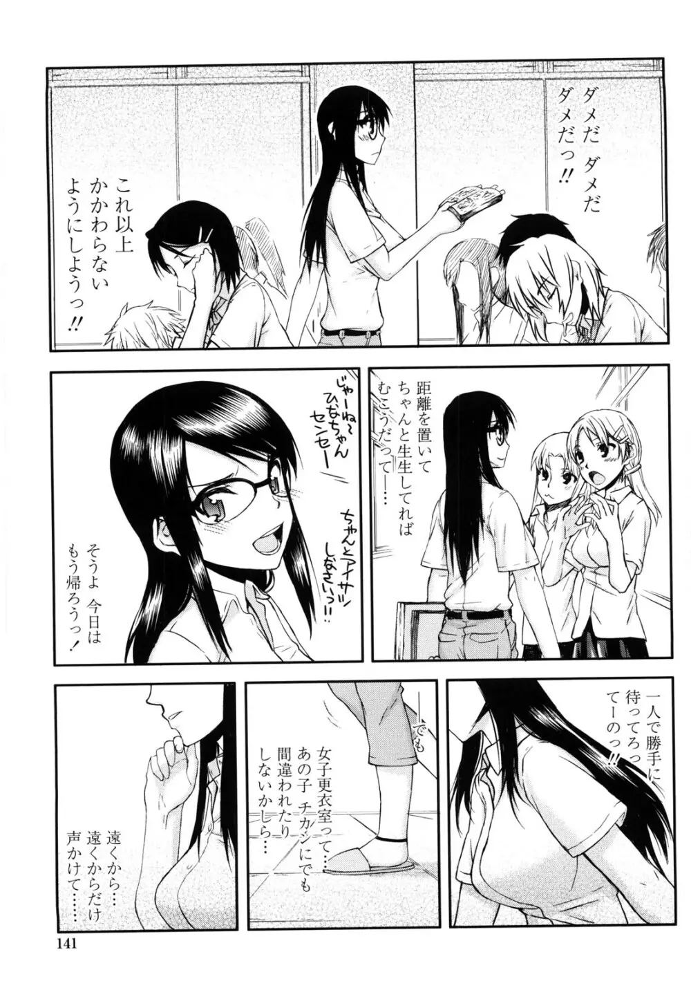 寝取られ彼女 Page.146