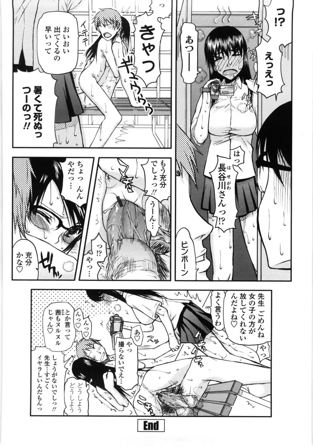 寝取られ彼女 Page.155