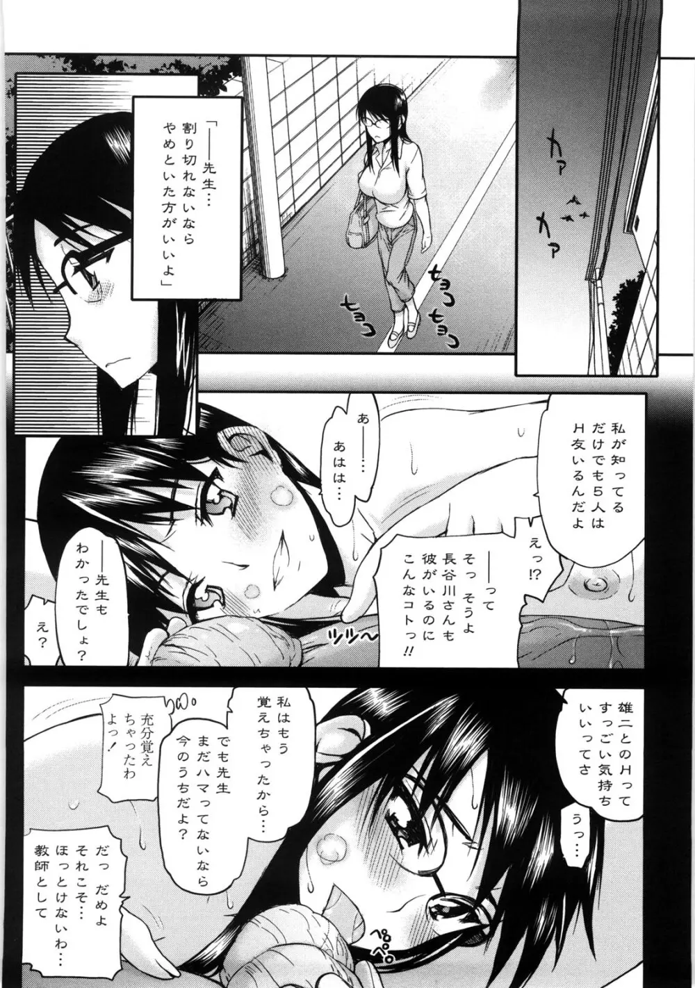 寝取られ彼女 Page.167