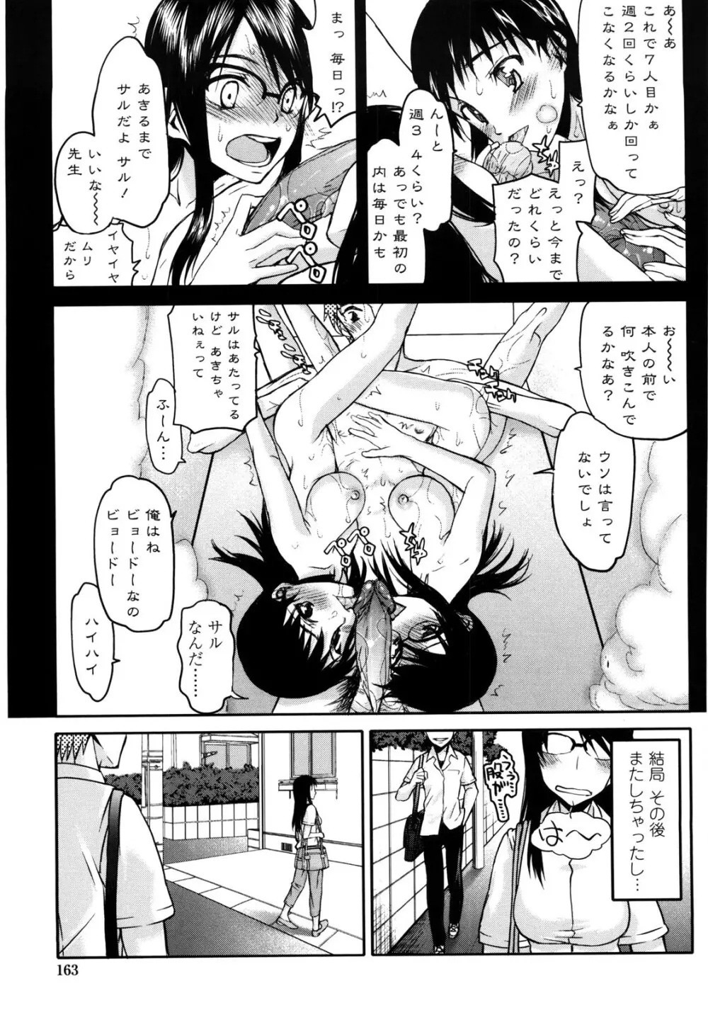 寝取られ彼女 Page.168