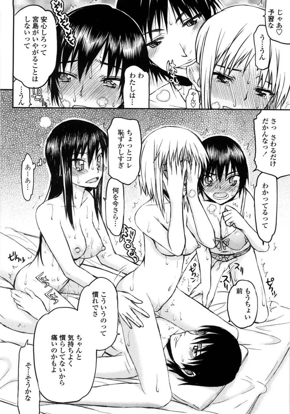 寝取られ彼女 Page.25