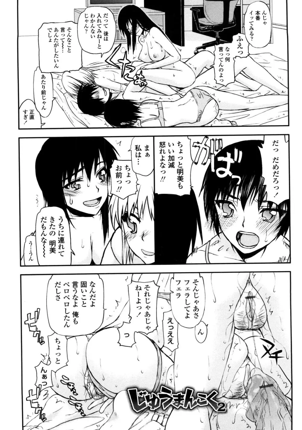 寝取られ彼女 Page.28