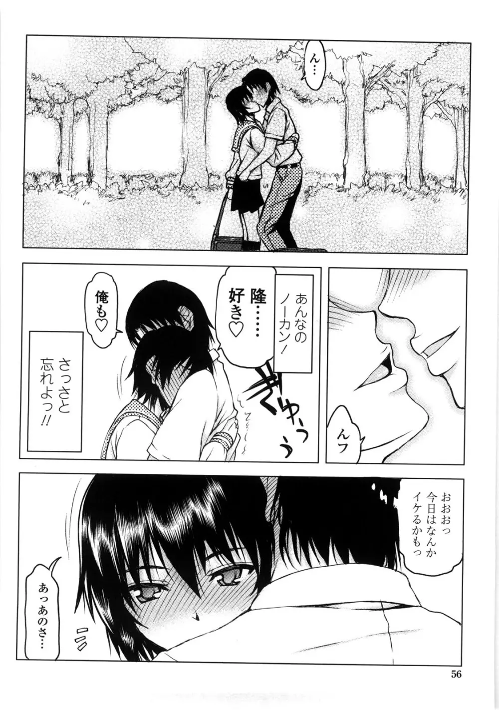 寝取られ彼女 Page.61