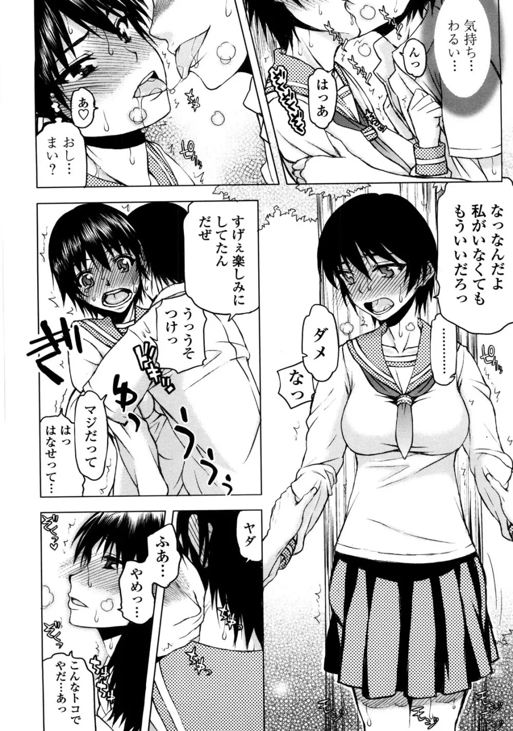 寝取られ彼女 Page.64