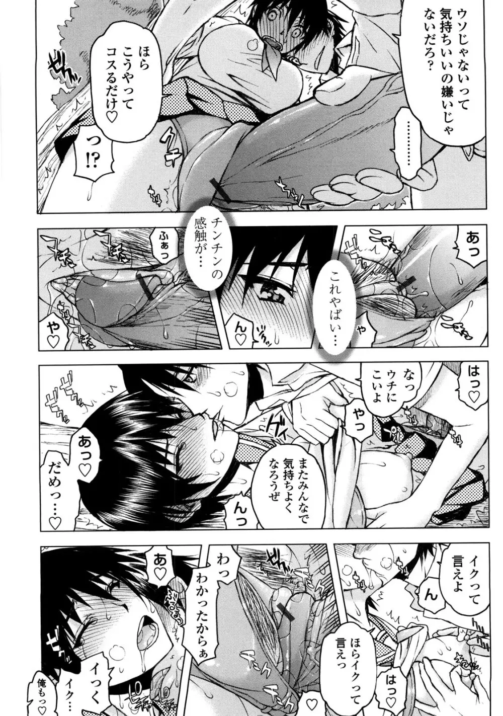 寝取られ彼女 Page.66