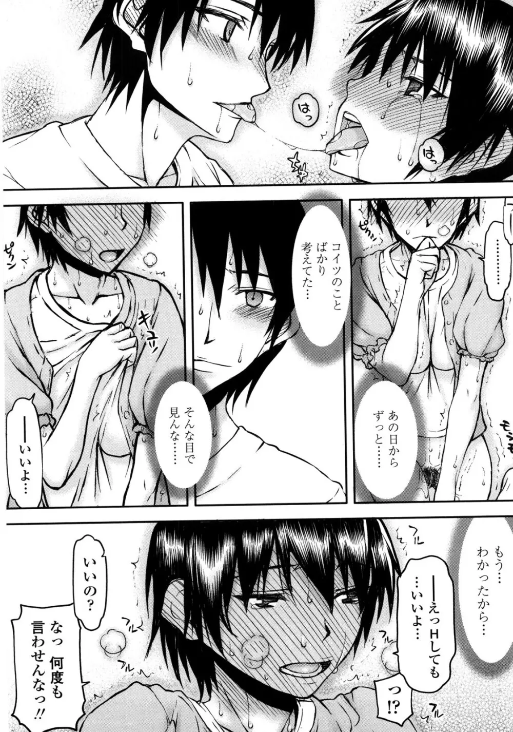 寝取られ彼女 Page.80