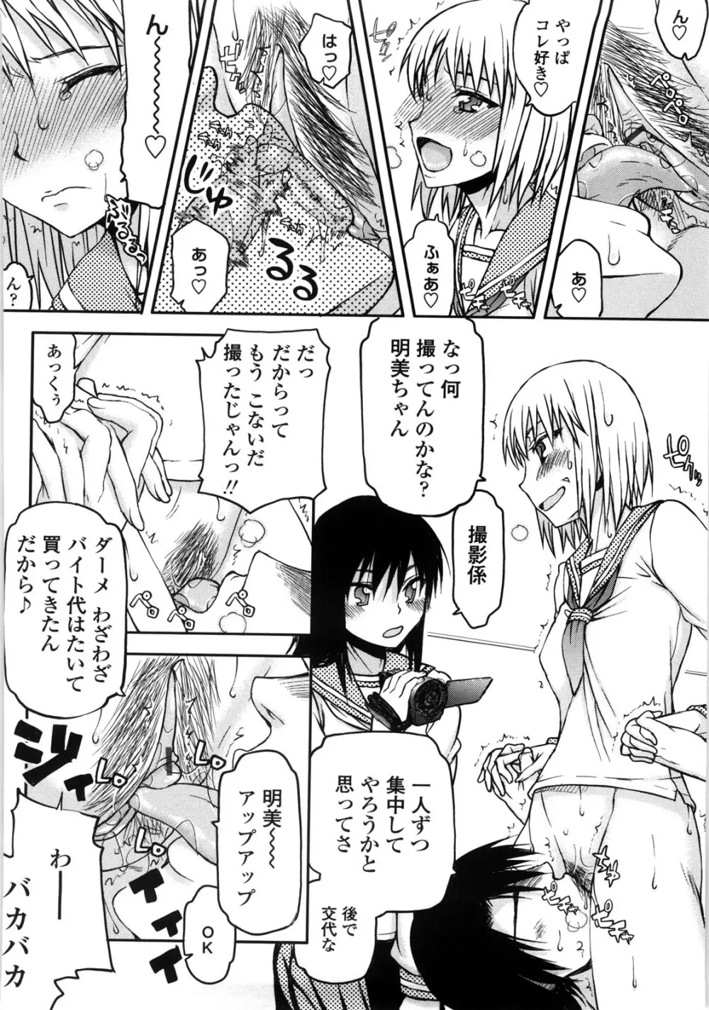 寝取られ彼女 Page.95