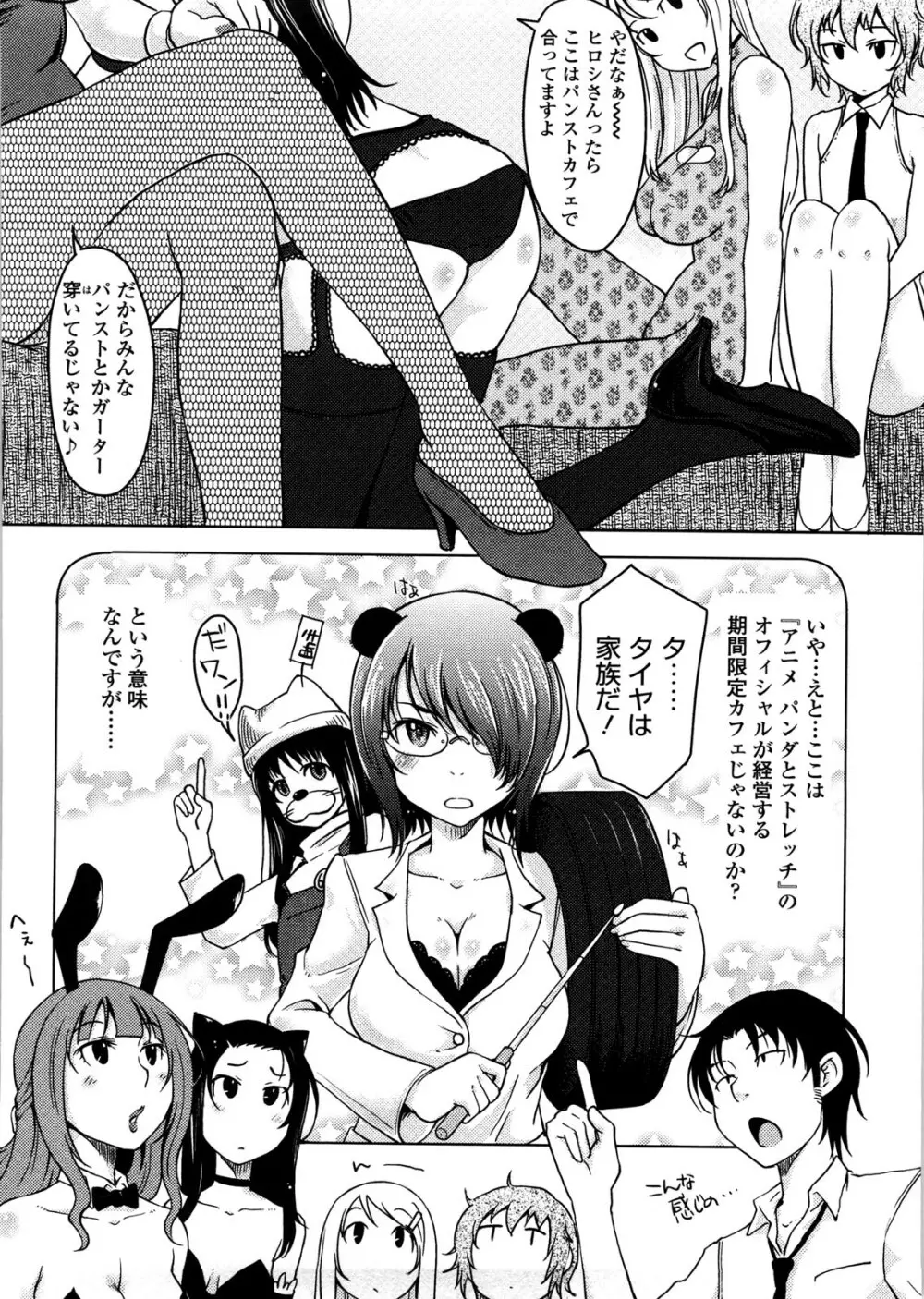 ぴゅあ♡びっち Page.107