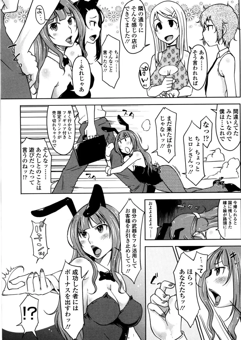 ぴゅあ♡びっち Page.108