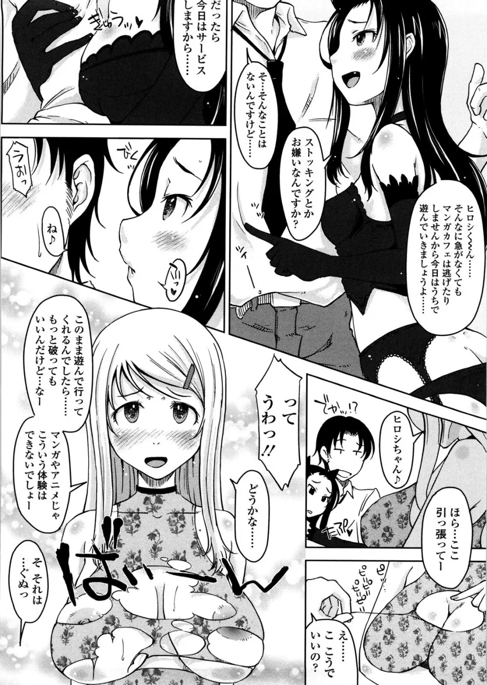 ぴゅあ♡びっち Page.109