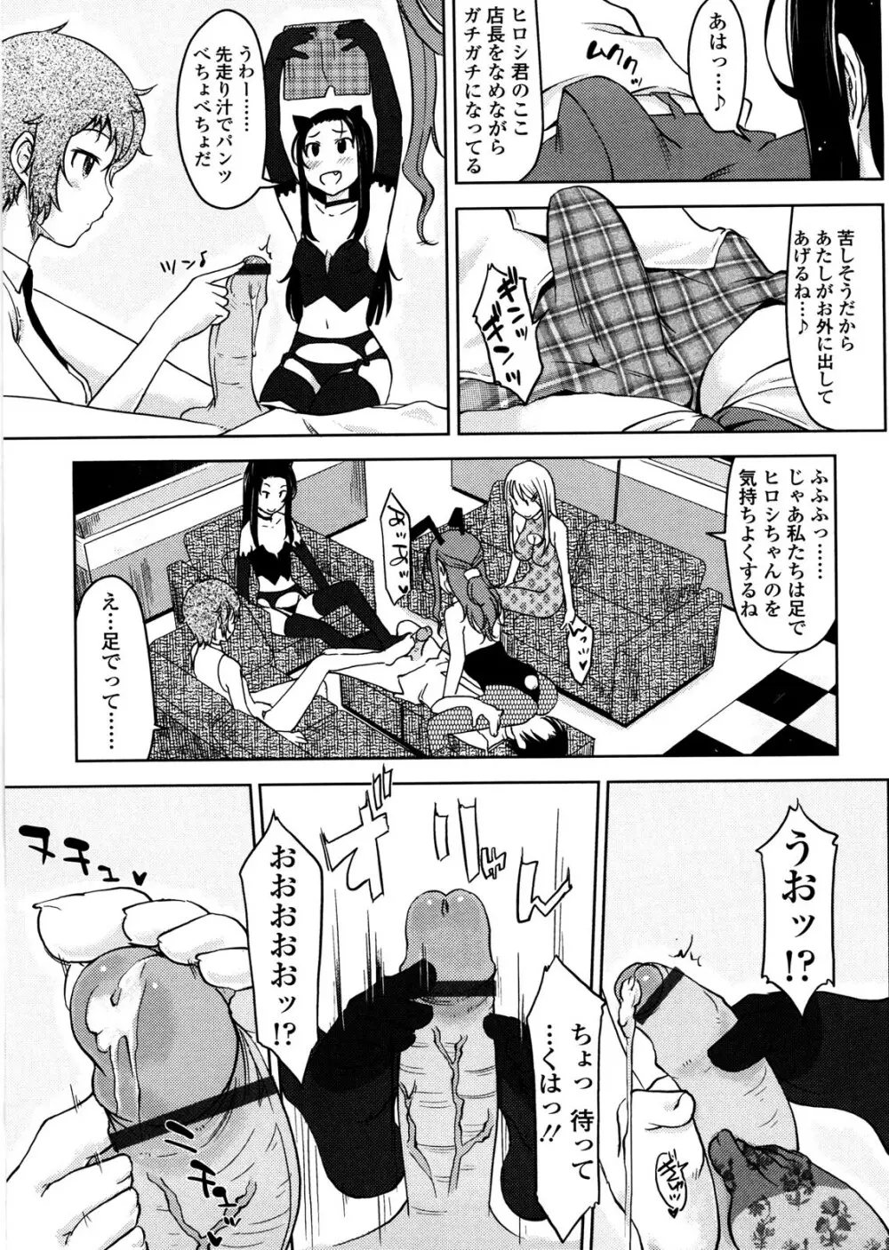 ぴゅあ♡びっち Page.112