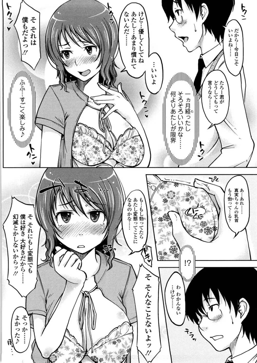 ぴゅあ♡びっち Page.13