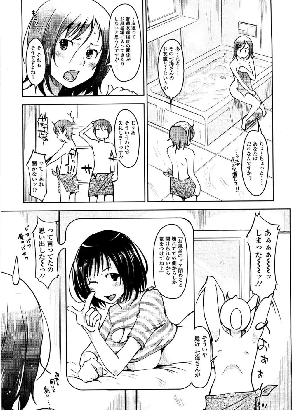 ぴゅあ♡びっち Page.146