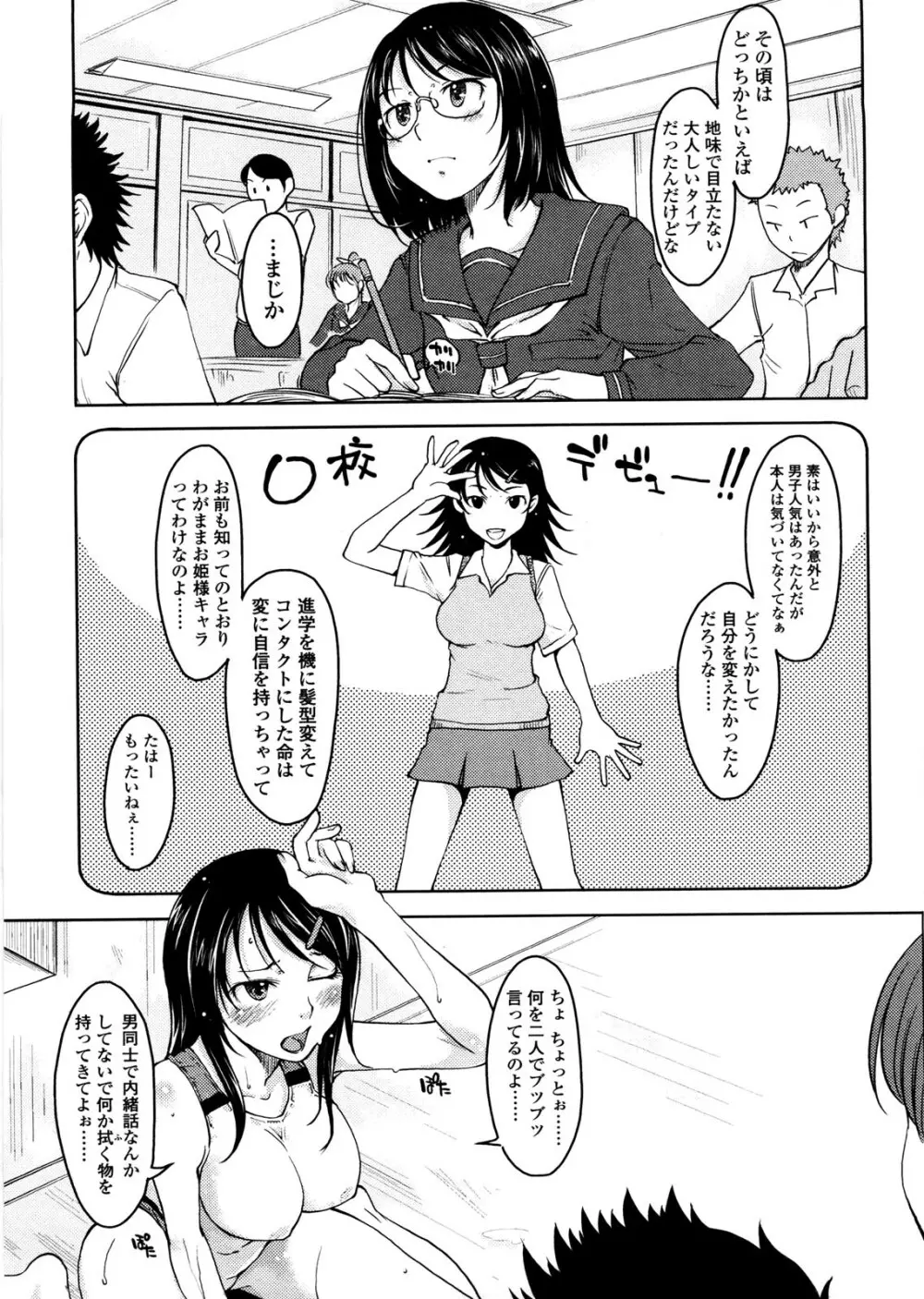 ぴゅあ♡びっち Page.168