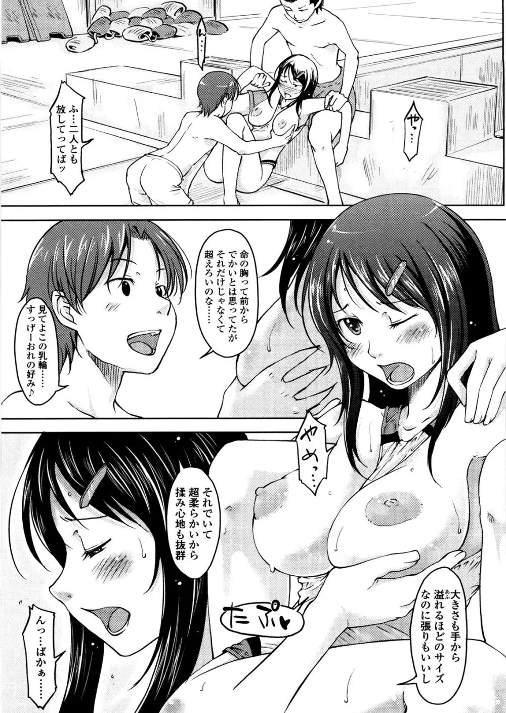 ぴゅあ♡びっち Page.172