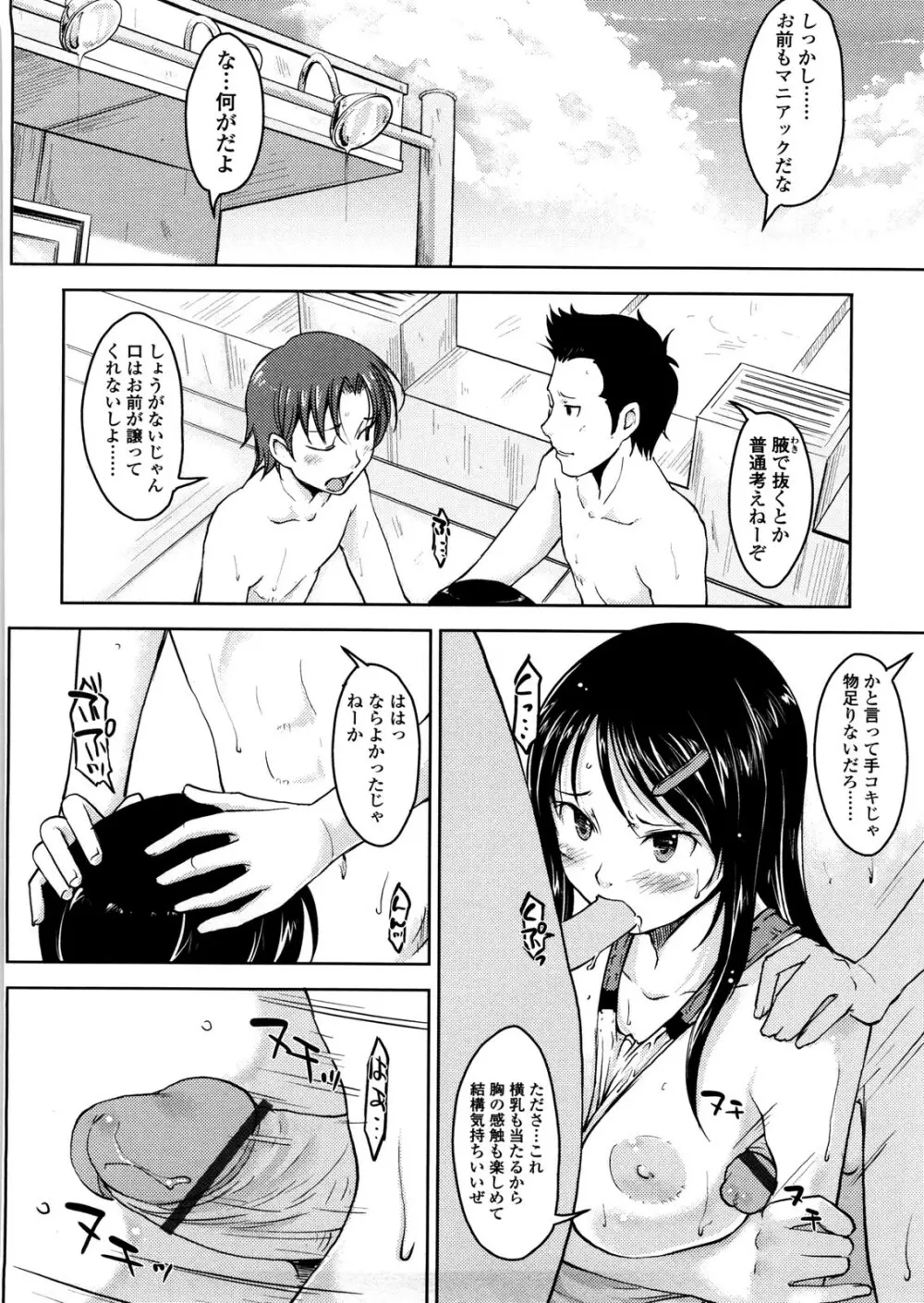 ぴゅあ♡びっち Page.177