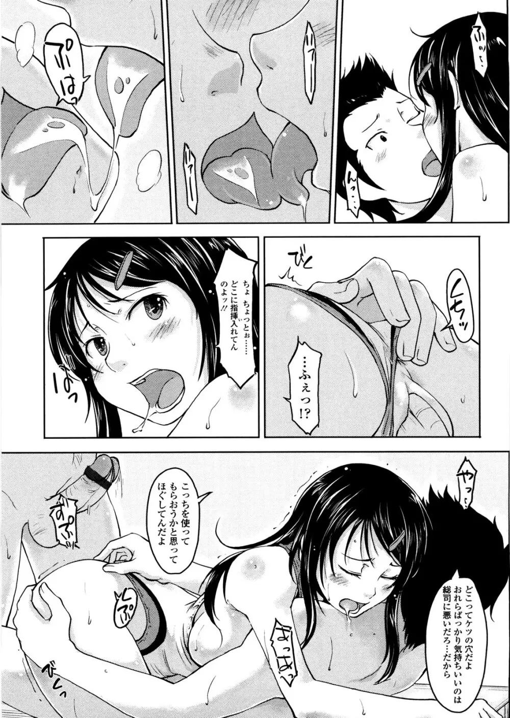 ぴゅあ♡びっち Page.184