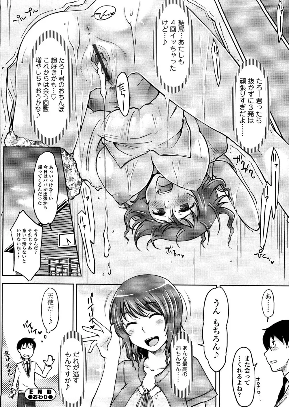 ぴゅあ♡びっち Page.21