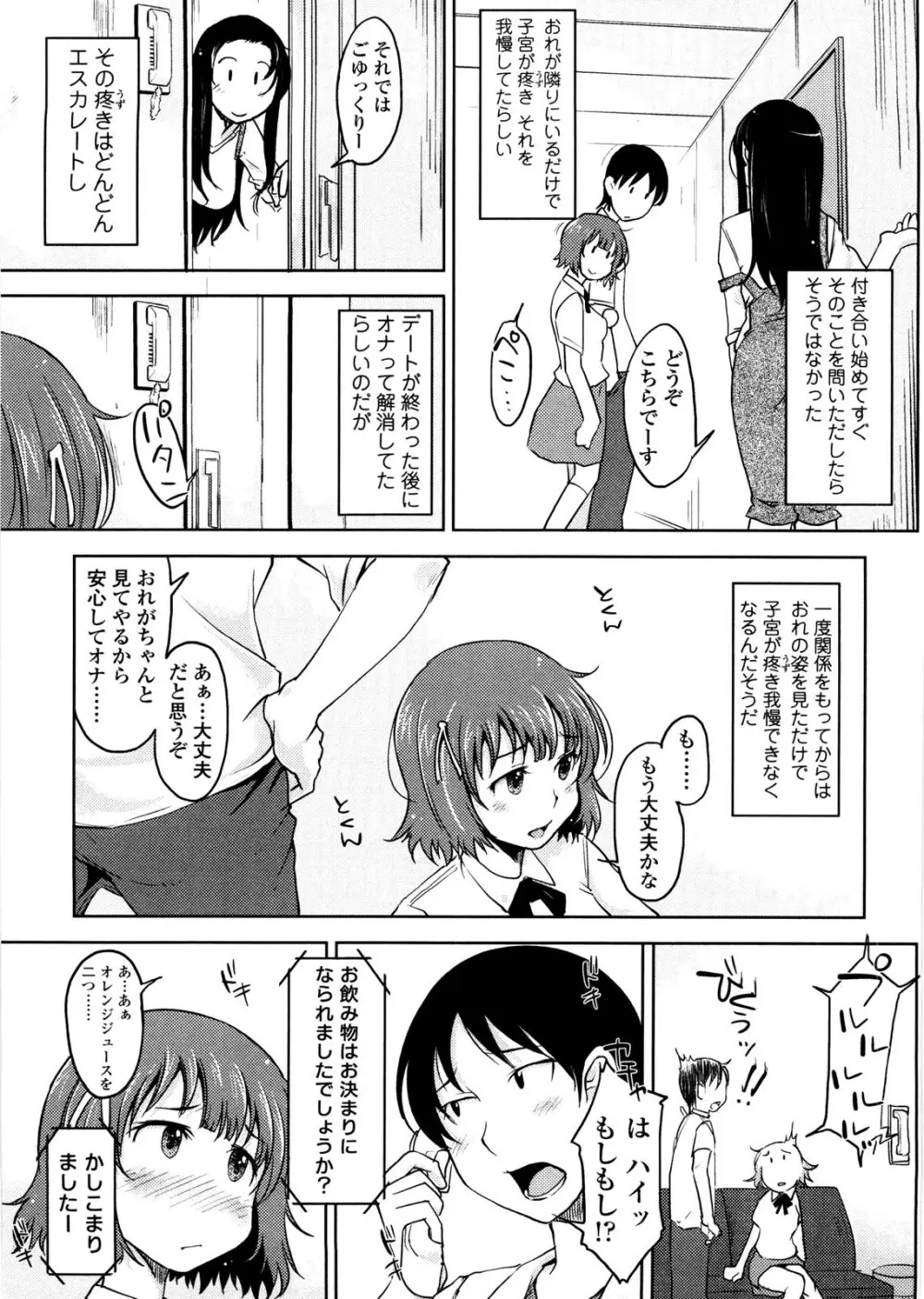 ぴゅあ♡びっち Page.24