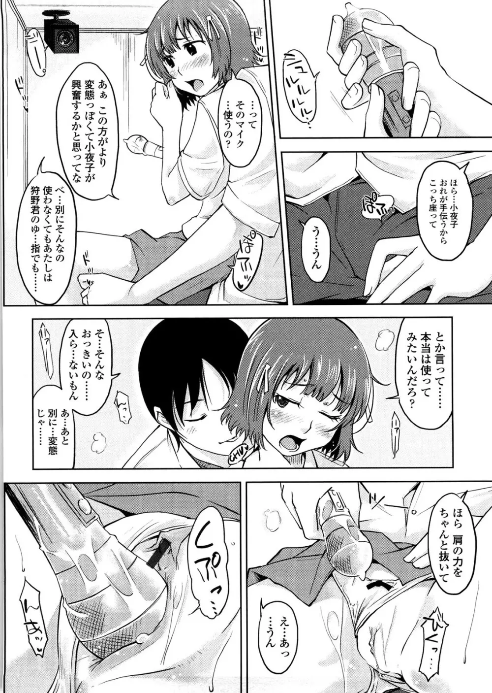 ぴゅあ♡びっち Page.29