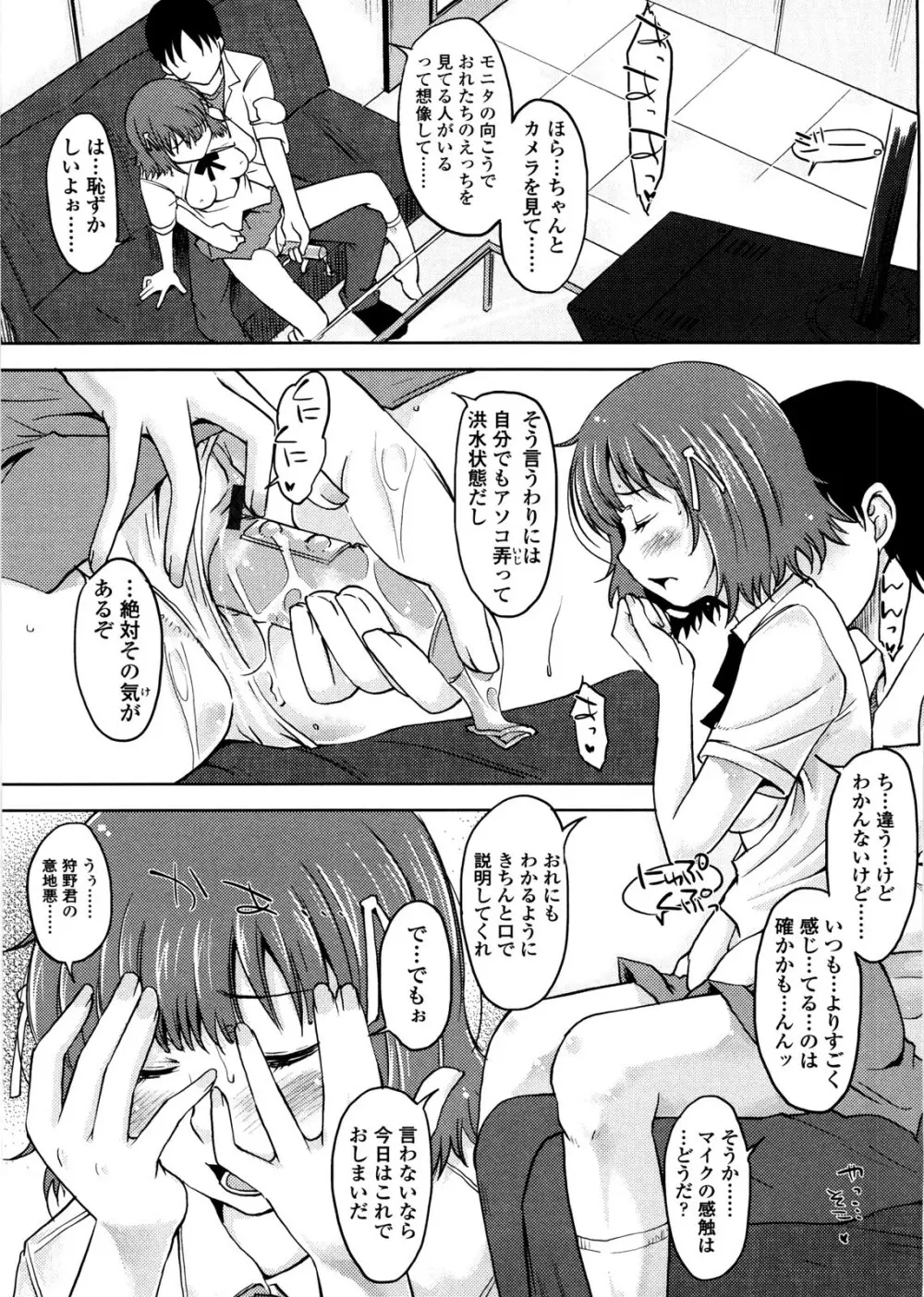 ぴゅあ♡びっち Page.30