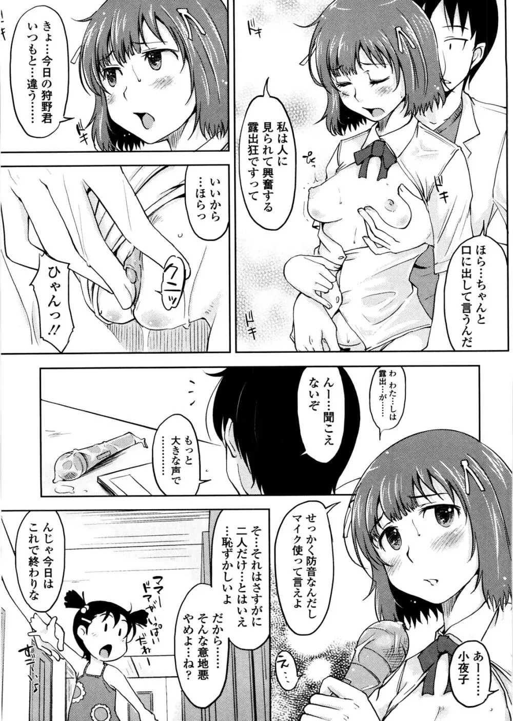 ぴゅあ♡びっち Page.36