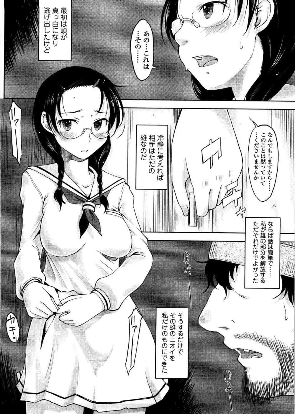 ぴゅあ♡びっち Page.47