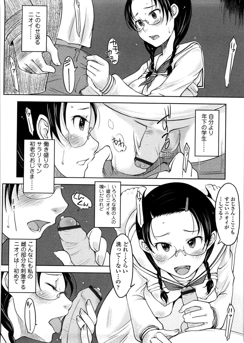 ぴゅあ♡びっち Page.51