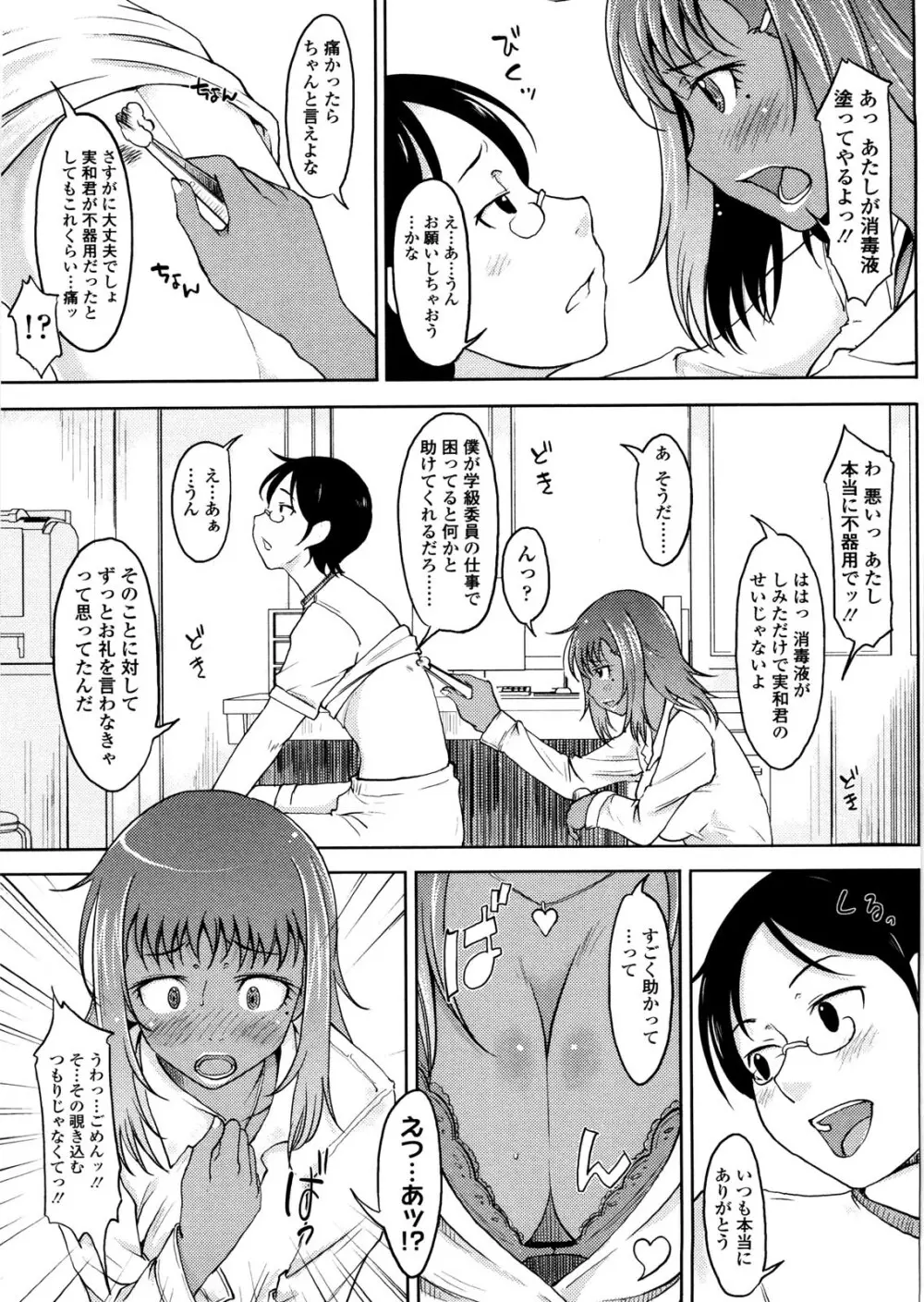 ぴゅあ♡びっち Page.64